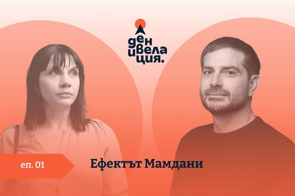 Денивелация: Ефектът Мамдани