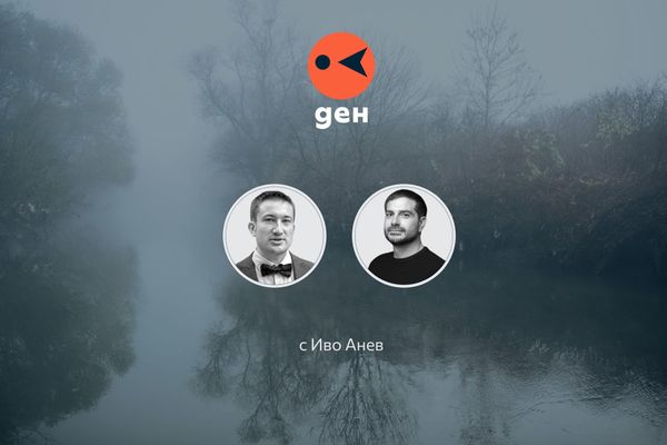 Софийските реки - разговор на Димитър Кенаров с Иво Анев