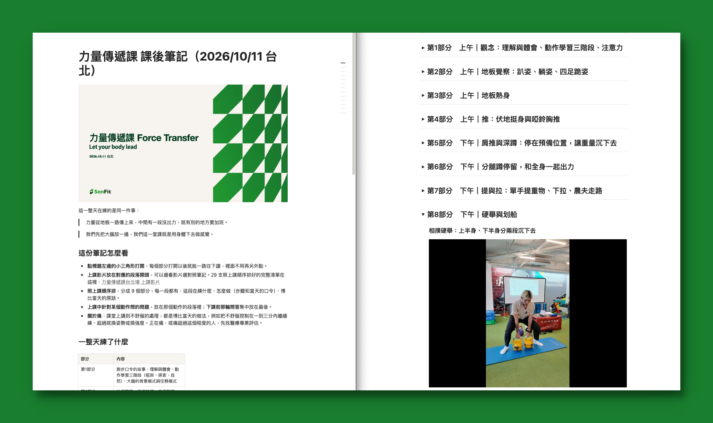 力量傳遞課課後筆記