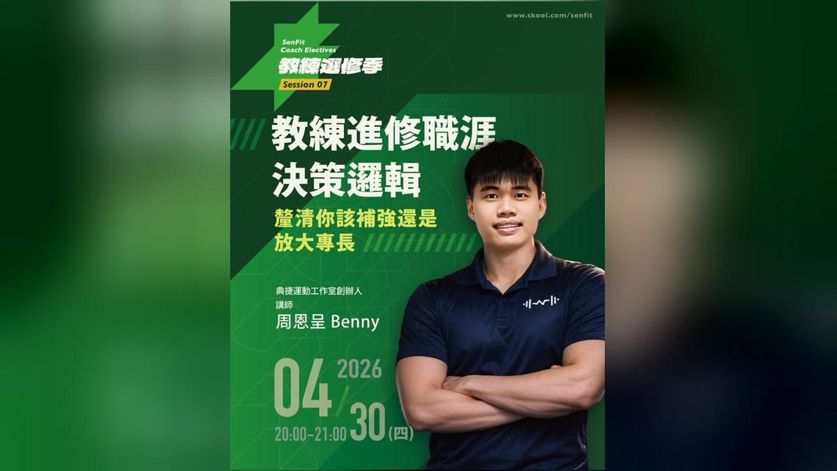 S07 教練進修職涯決策邏輯｜周恩呈 Benny