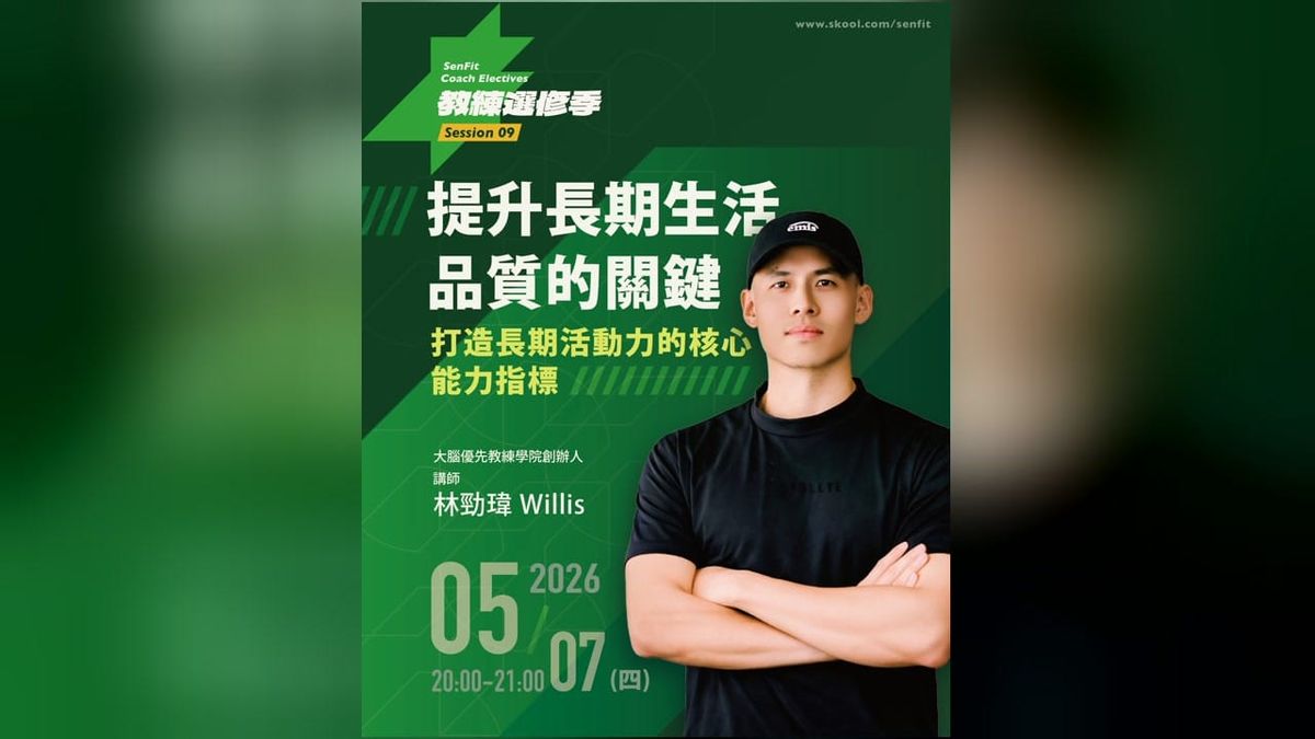 S09 提升長期生活品質的關鍵｜林勁瑋 Willis