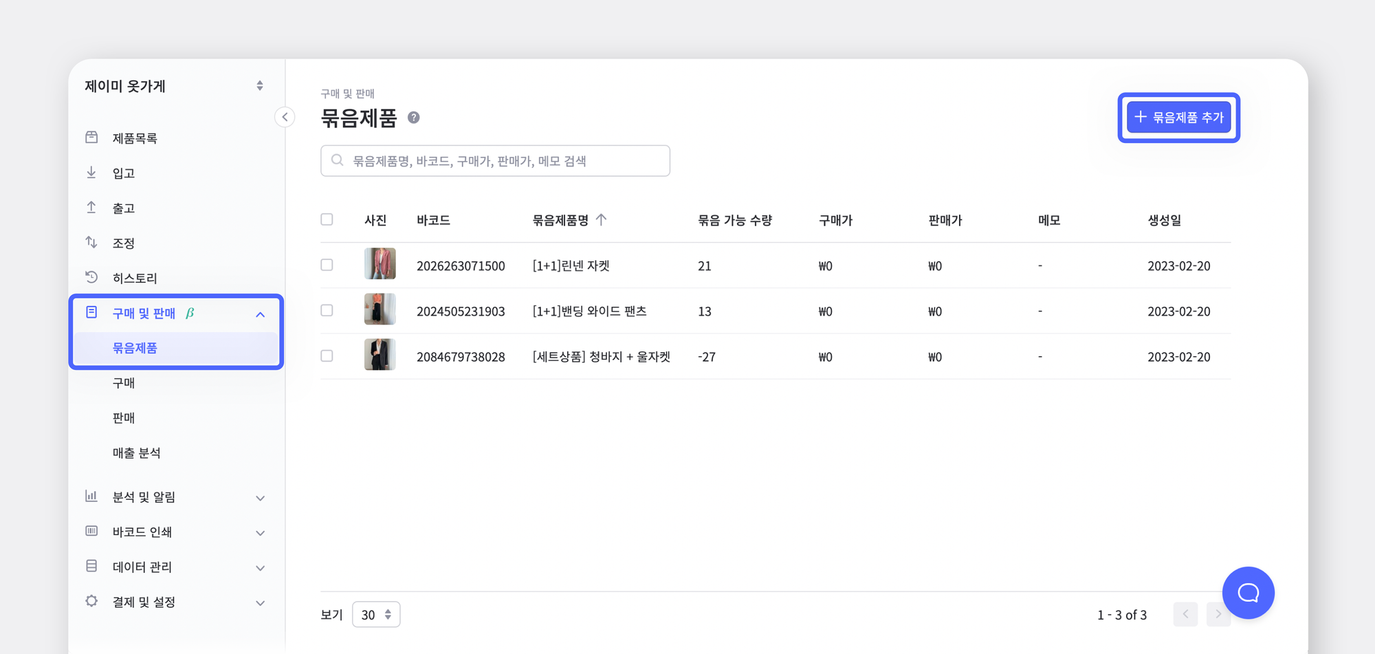 박스히어로의 묶음제품 메뉴 위치를 알려주는 UI