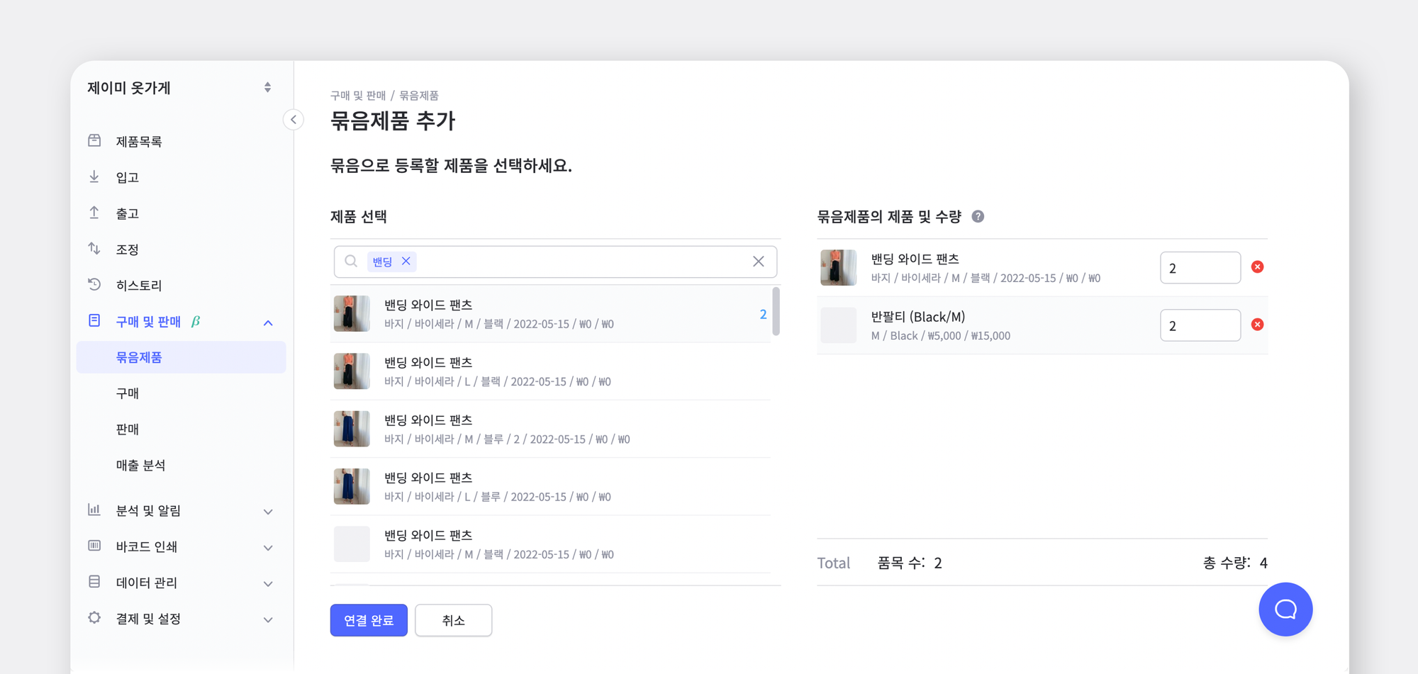 박스히어로의 묶을 제품을 선택하는 UI