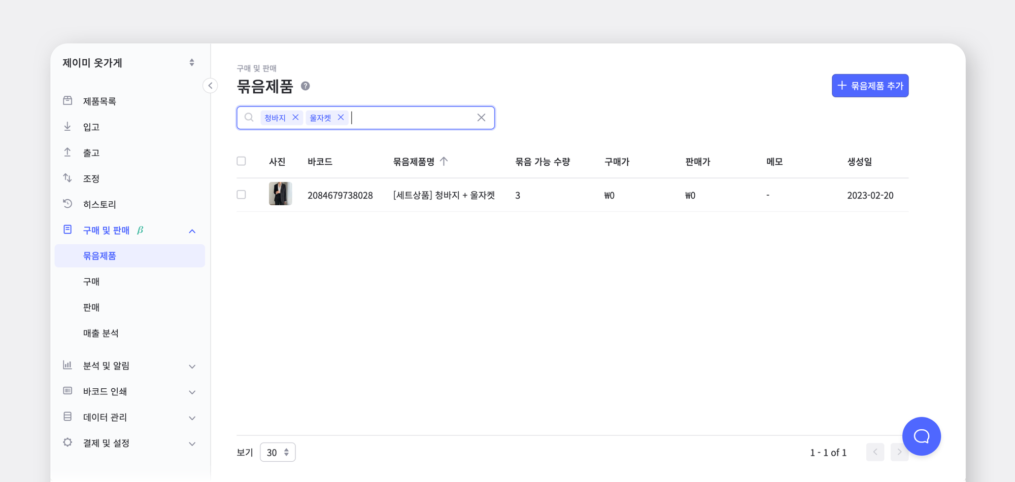박스히어로의 묶음제품을 검색창에서 조회하는 UI