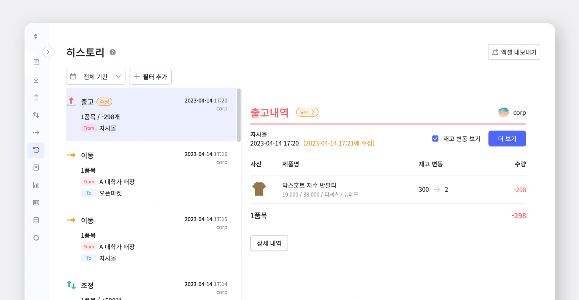 거래내역을 확인할 수 있는 박스히어로 히스토리 화면 