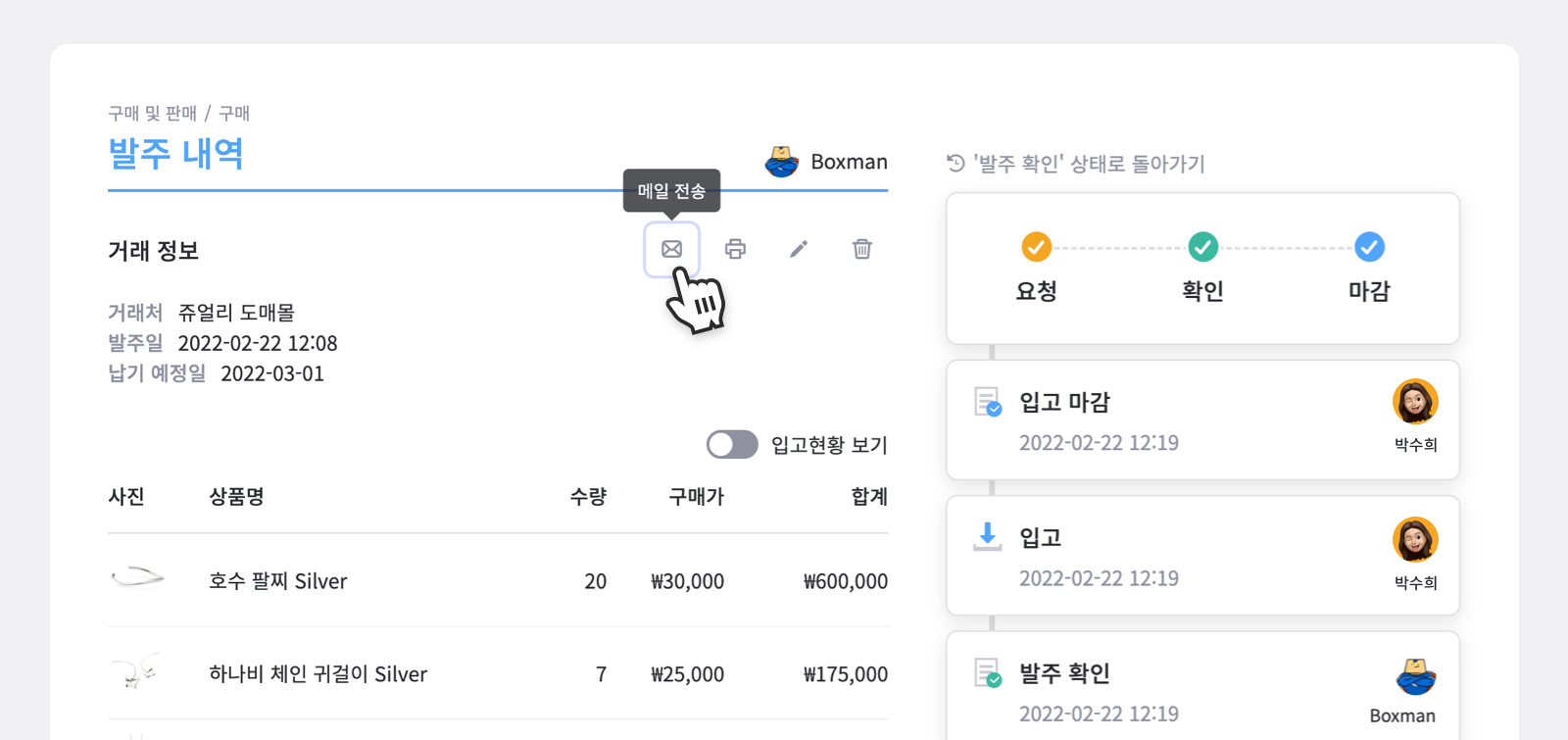 ‘메일 전송’ 아이콘을 눌러 바로 발송이 가능합니다. ‘메일 전송’ 아이콘을 눌러 바로 발송이 가능합니다.