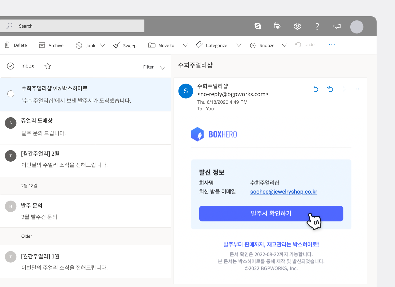 박스히어로만의 자동 발주서 발송 메일을 체험해보세요. 박스히어로만의 자동 발주서 발송 메일을 체험해보세요.