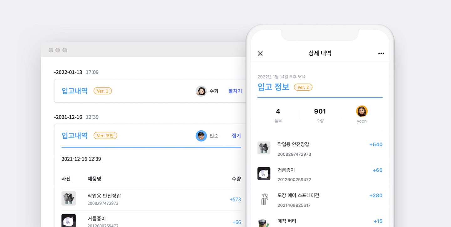 투명한 수정 이력으로 더욱 믿을 수 있는 재고 관리 투명한 수정 이력으로 더욱 믿을 수 있는 재고 관리