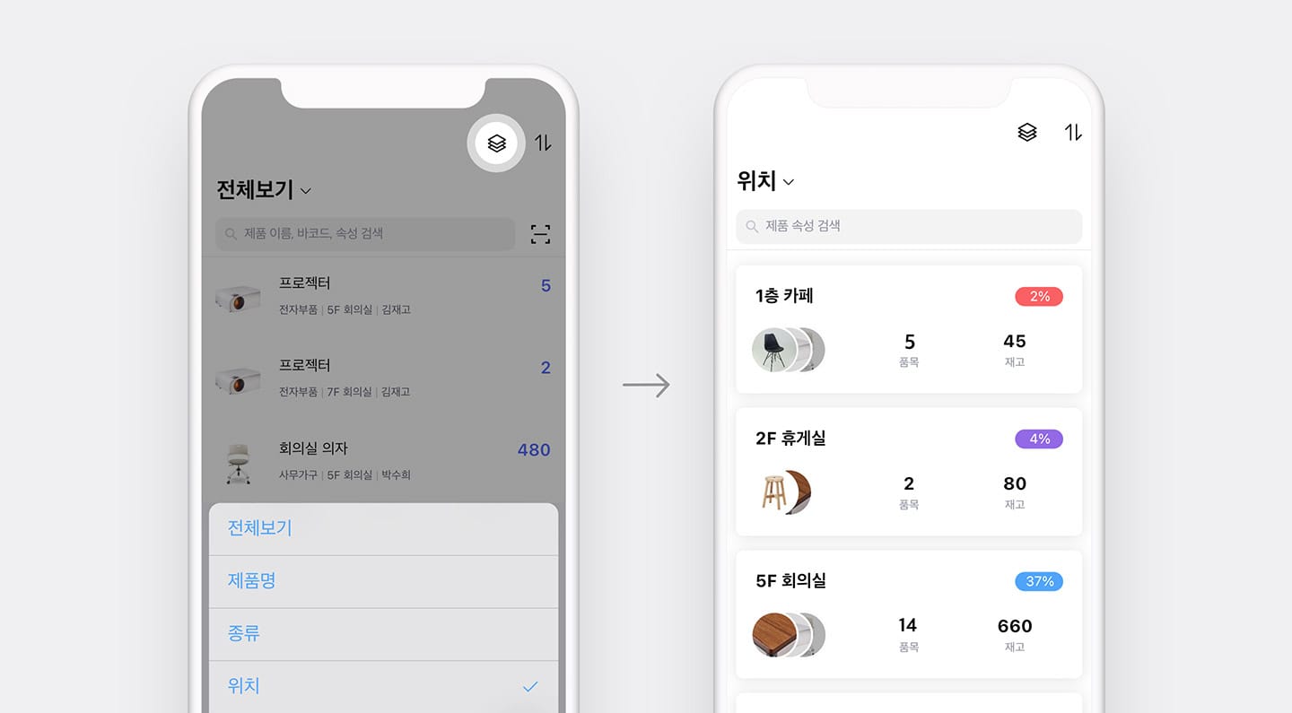 제품 목록 필터링을 이용해 위치별 자산 목록을 한 눈에 확인합니다. 제품 목록 필터링을 이용해 위치별 자산 목록을 한 눈에 확인합니다.