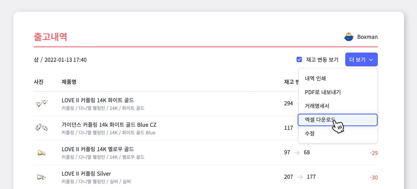출고 내역도 엑셀 다운로드로 간단하게 연동해보세요. 출고 내역도 엑셀 다운로드로 간단하게 연동해보세요.