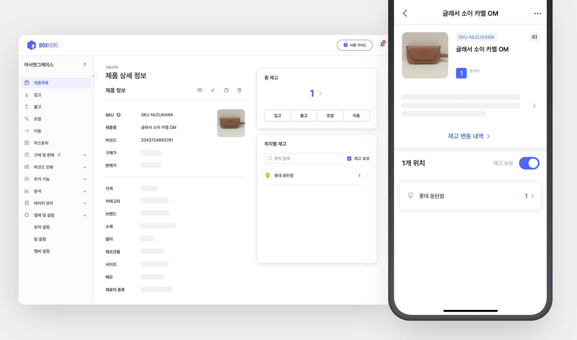 박스히어로 PC web과 모바일 화면.