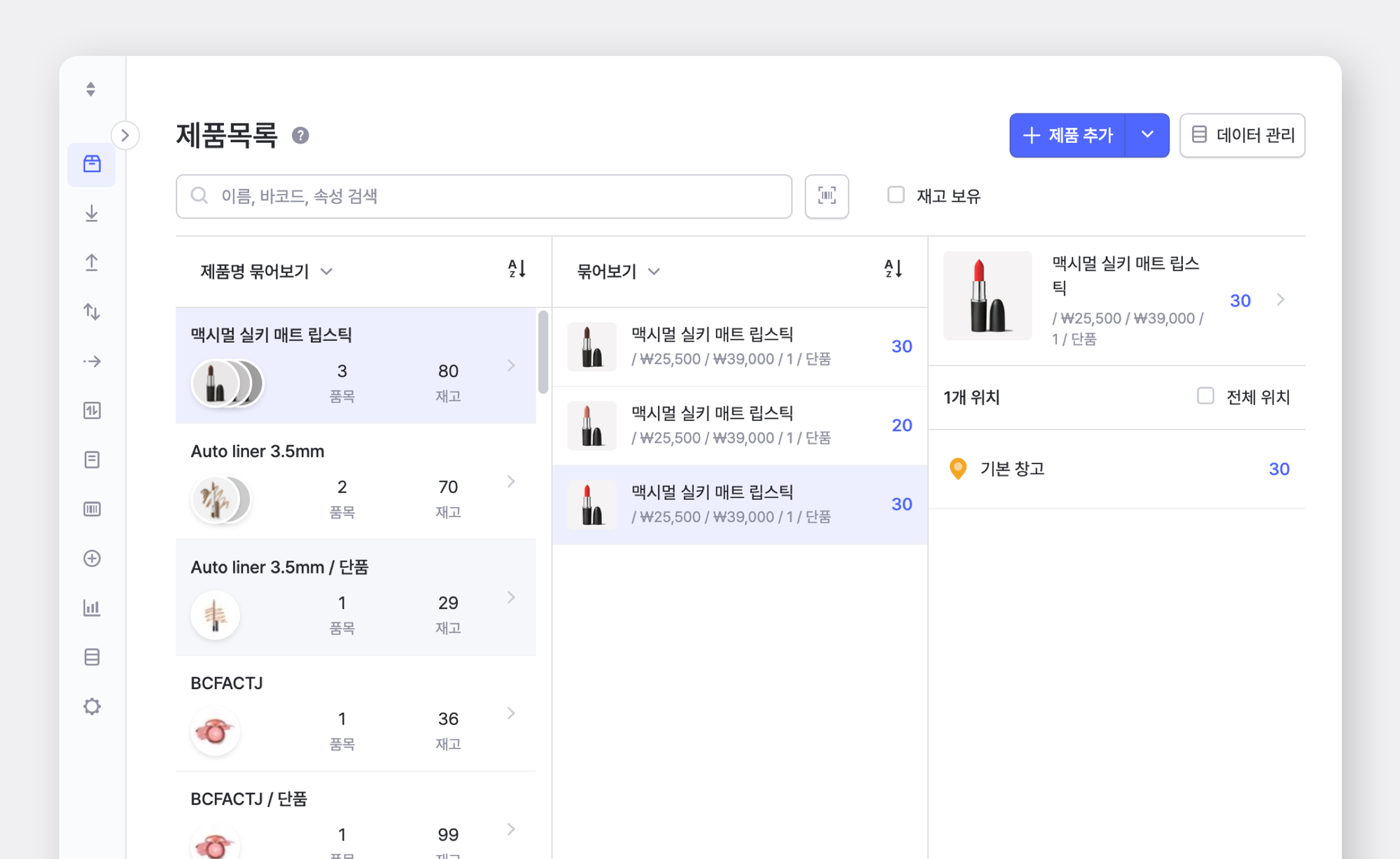 박스히어로 제품 목록 묶어보기 기능
