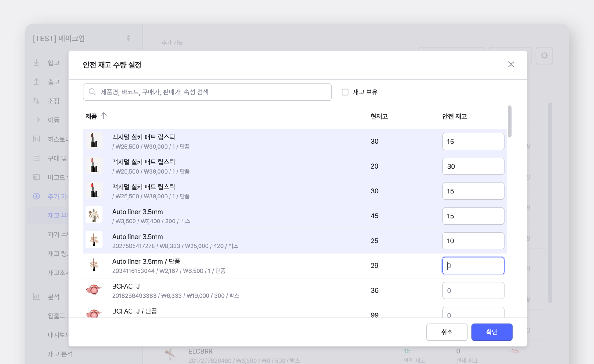 박스히어로의 안전 재고 수량 설정