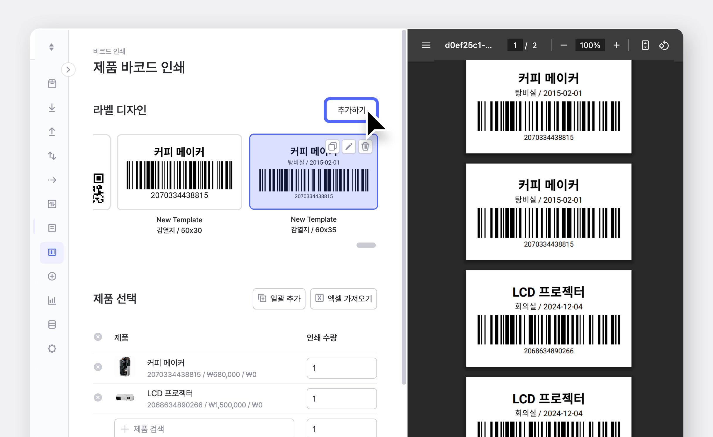제품 바코드에 속성값 넣어 인쇄하기