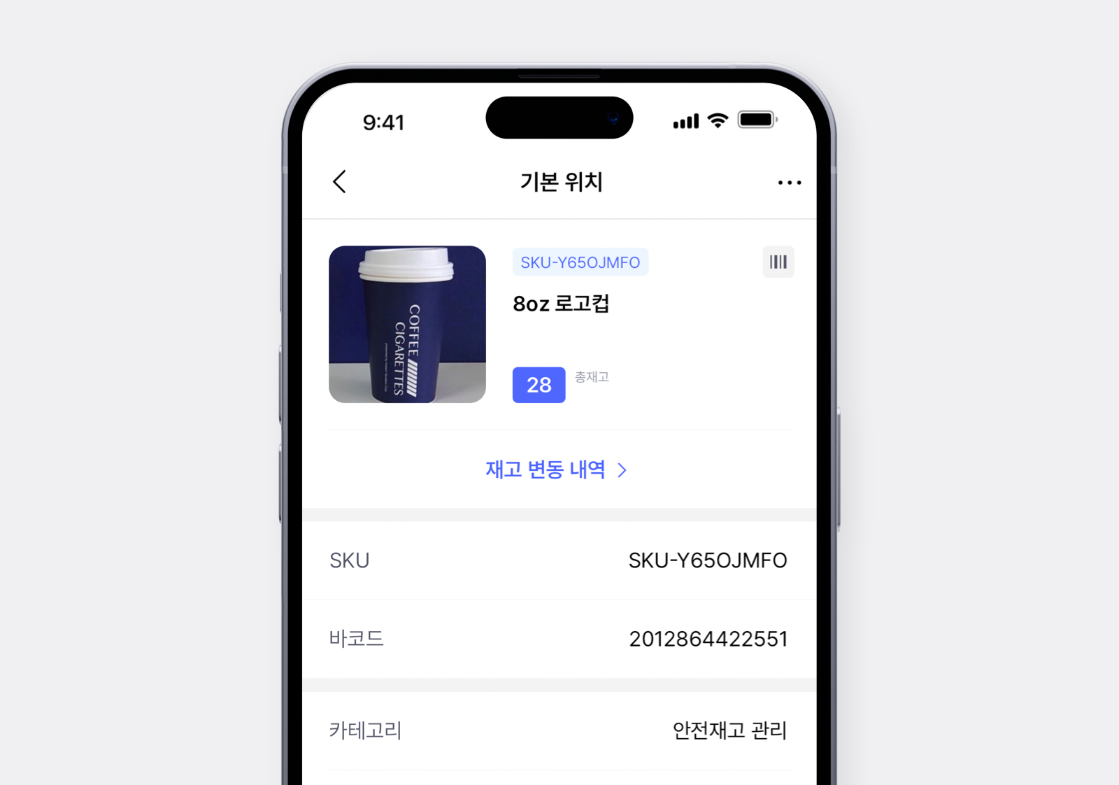 박스히어로 모바일 화면.