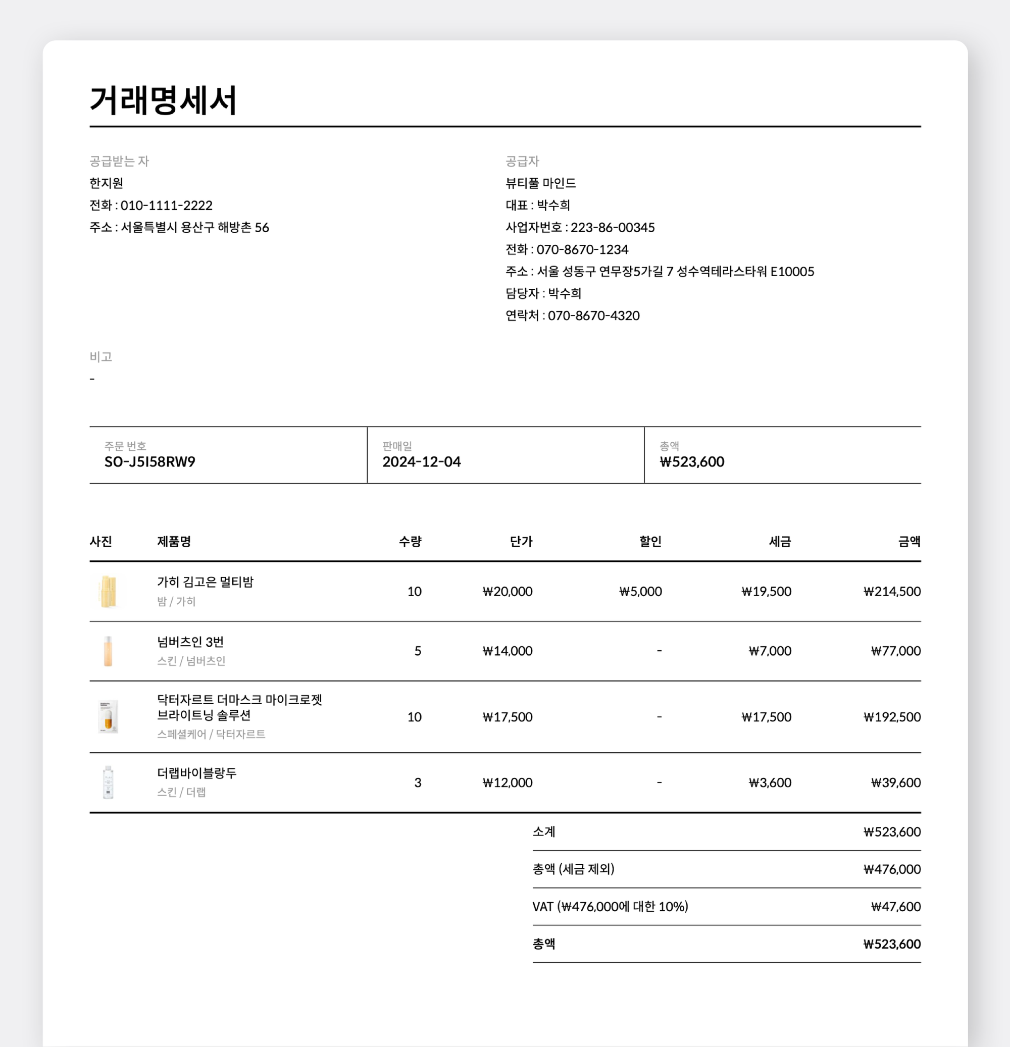 속성 정보를 함께 볼 수 있는 박스히어로 거래명세서