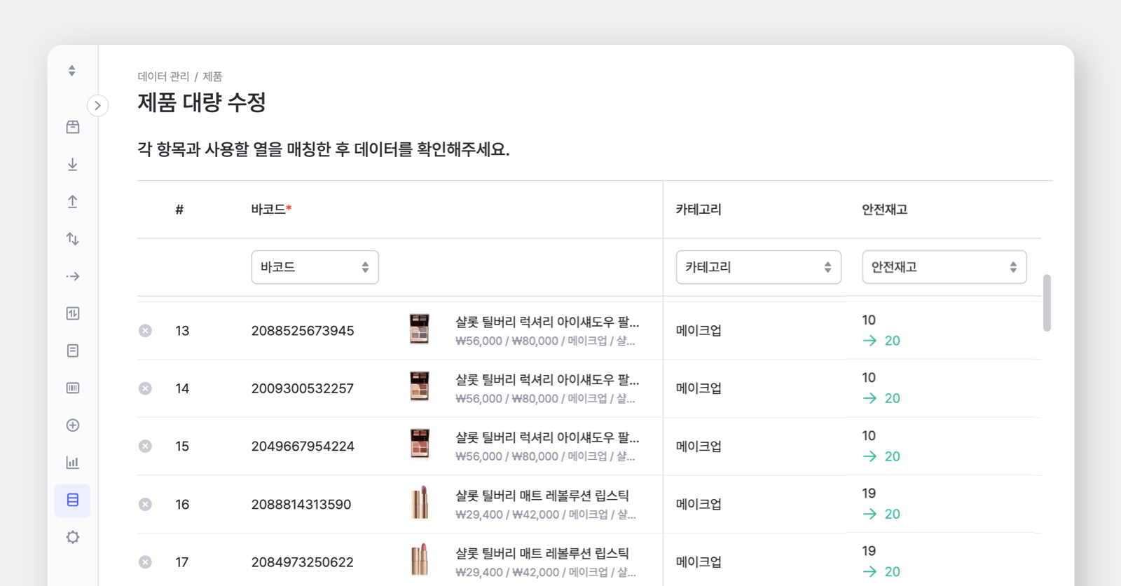 엑셀 가져오기로 대량 수정을 하는 박스히어로 PC 화면