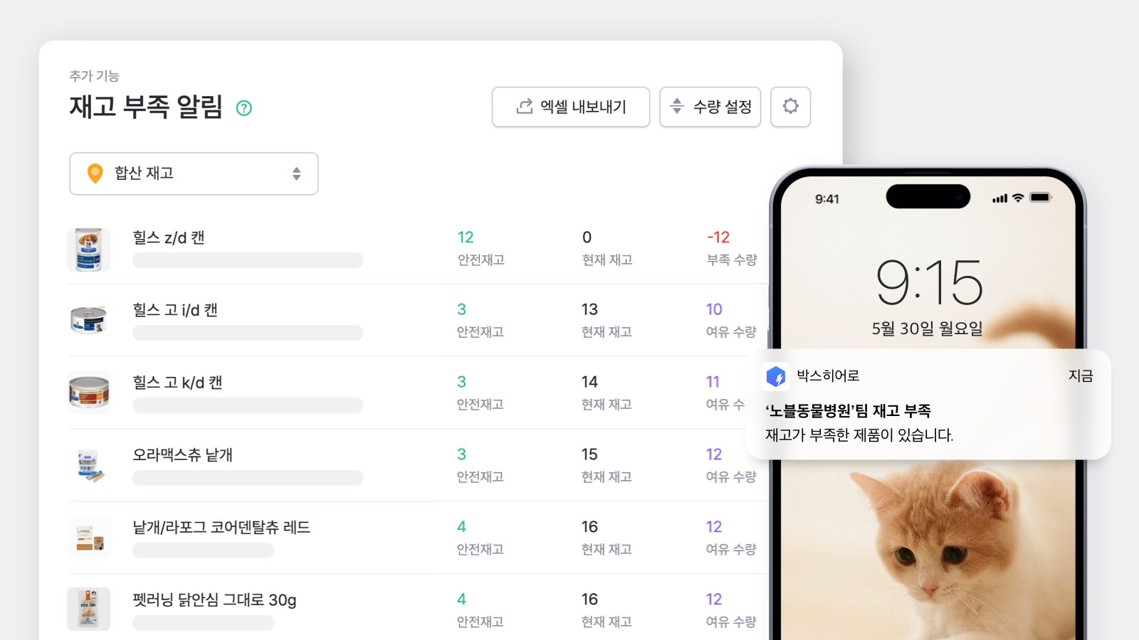 재고부족 알림 세팅 PC 화면과 재고 부족 알림 모바일 화면