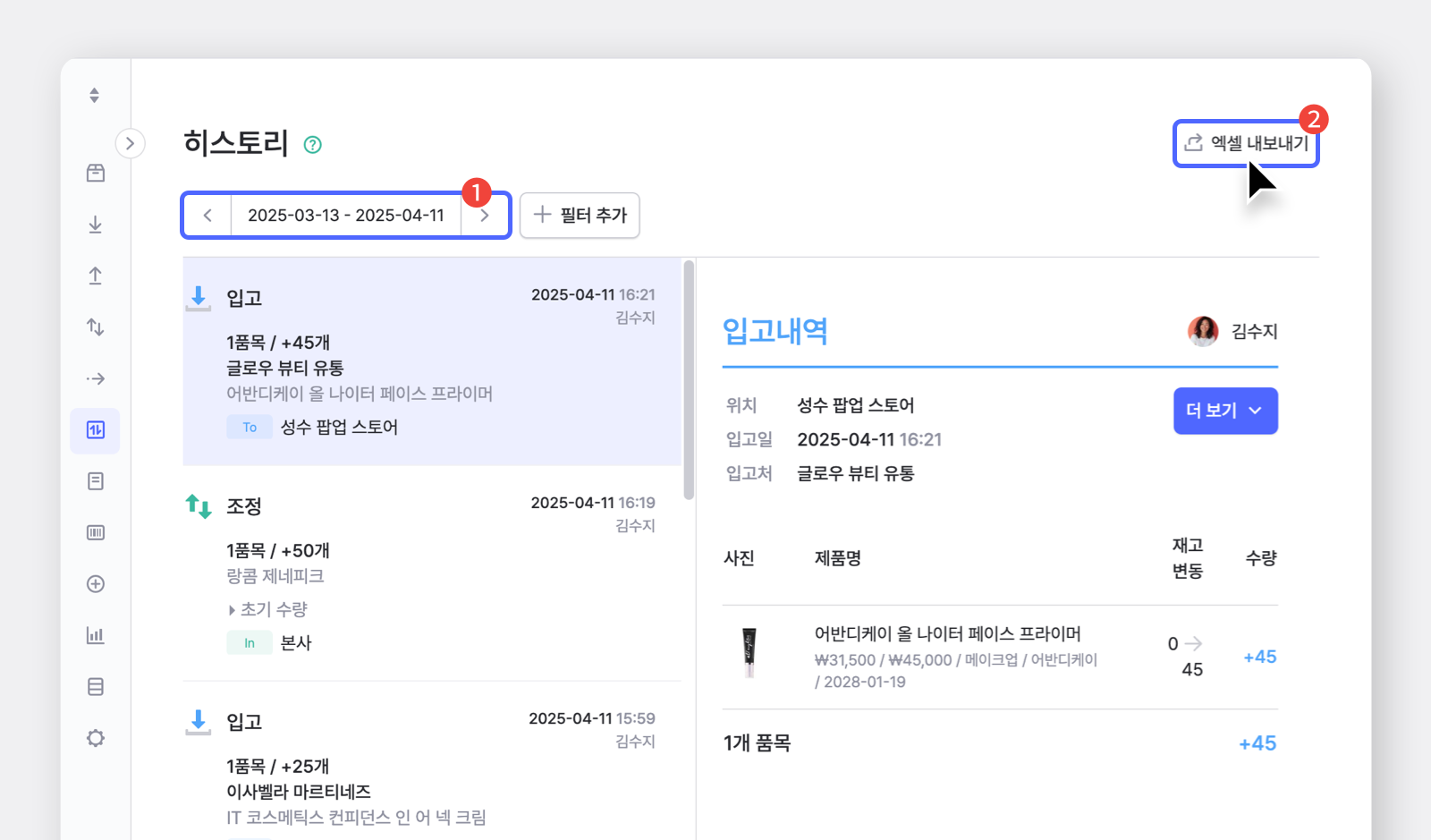 특정 시점의 재고 수량을 엑셀 파일로 내보내기하는 박스히어로 PC 화면