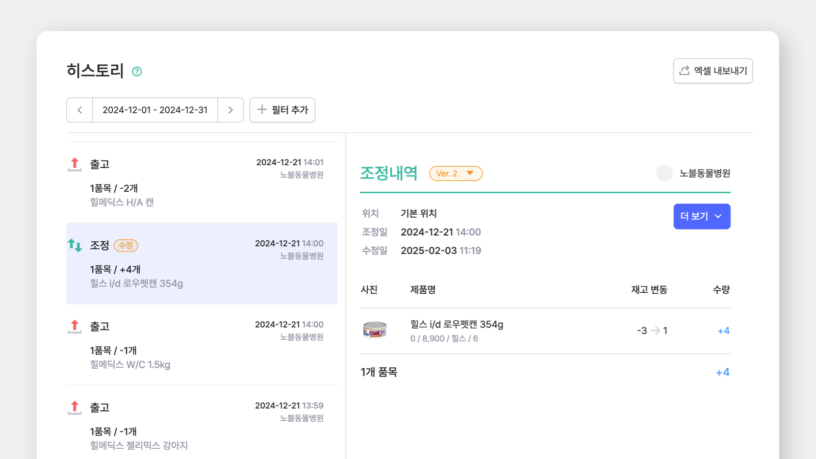 누락된 재고를 수정했던 기록을 확인하는 박스히어로 PC 화면