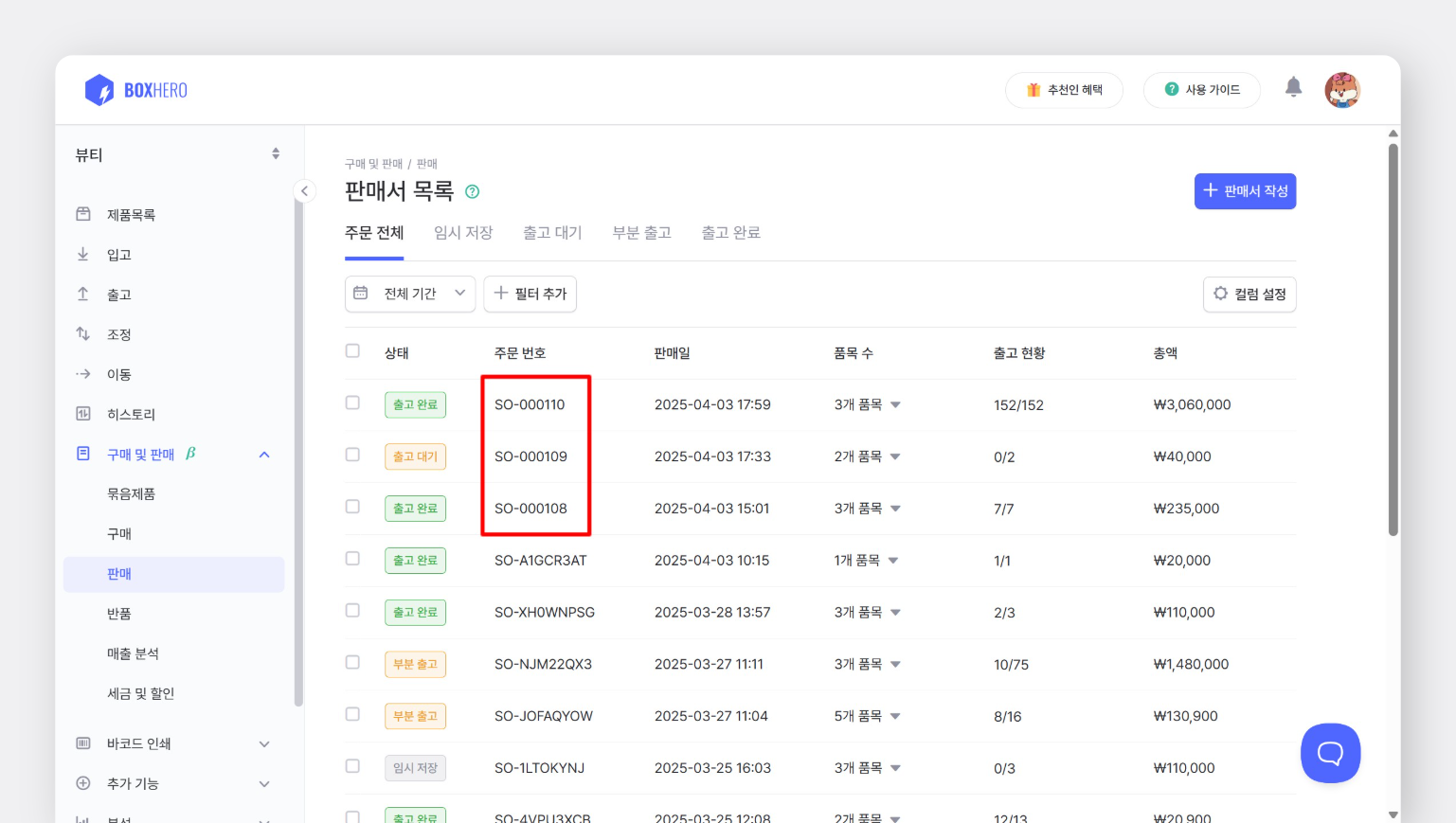 구매 및 판매 주문번호
