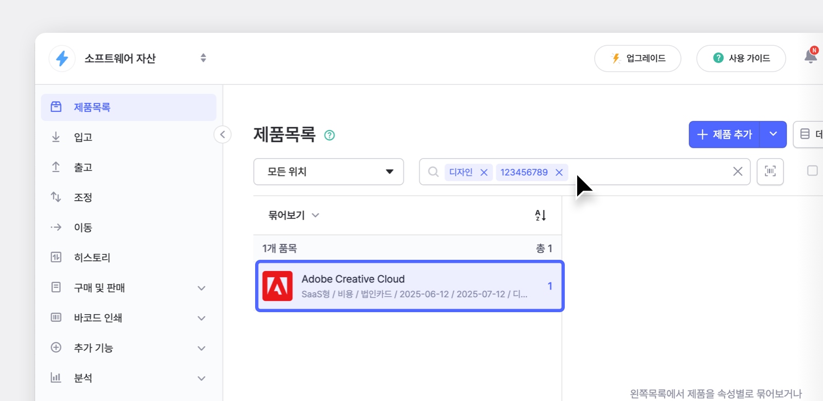 박스히어로의 제품 검색 인터페이스