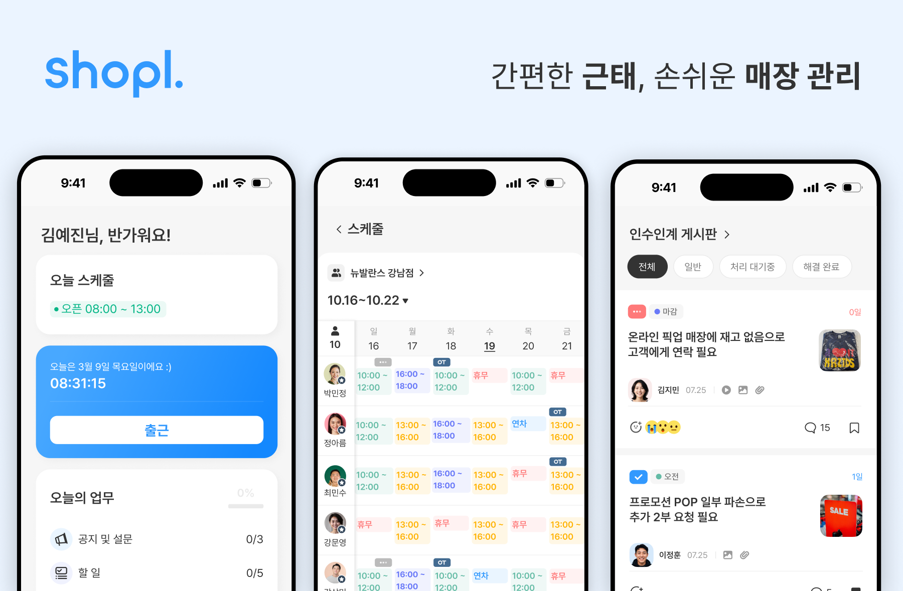 샤플 스케줄, 인수인계 기능 모바일 화면
