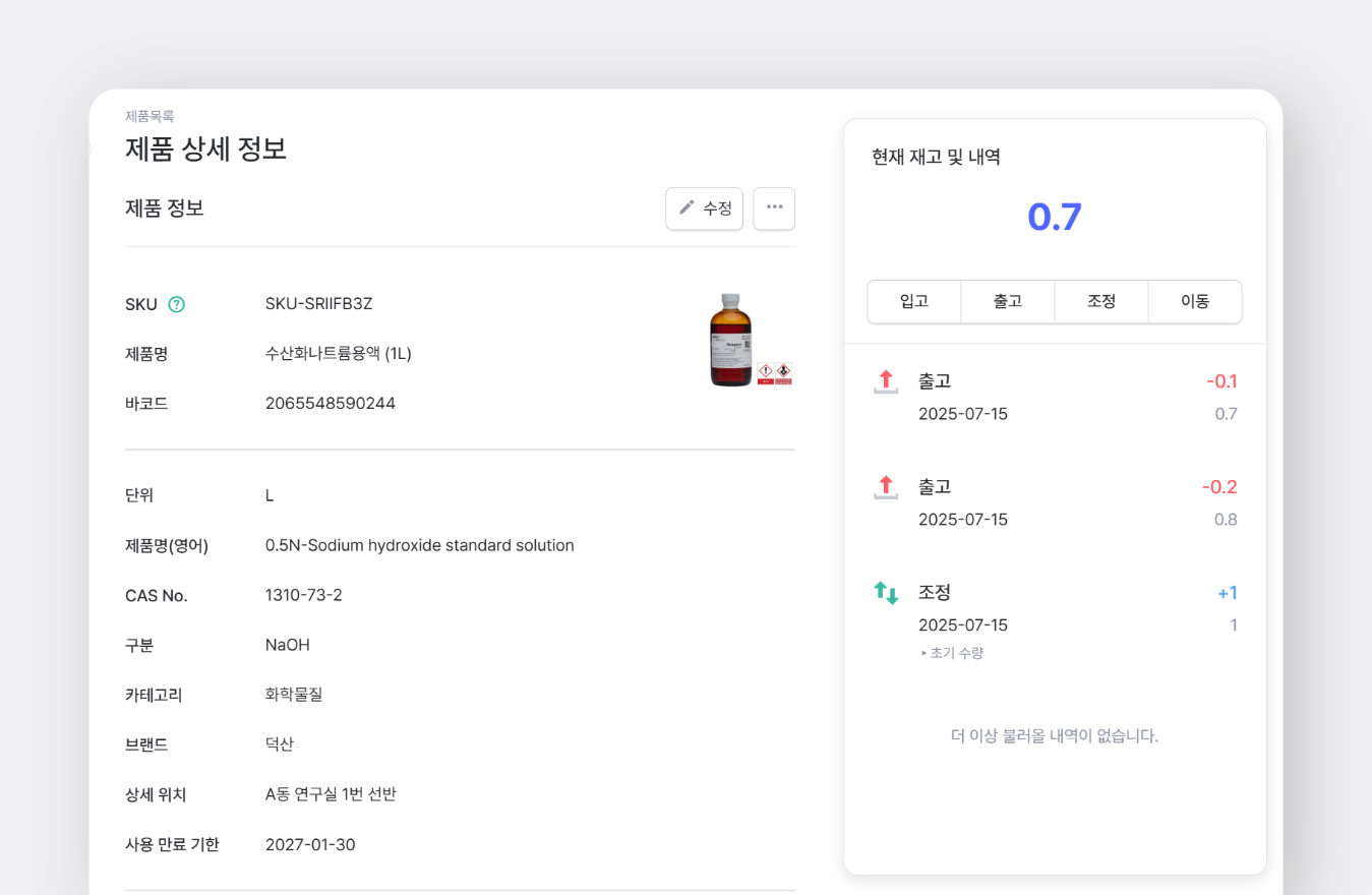 소수점 사용 예시 시약 관리 화면