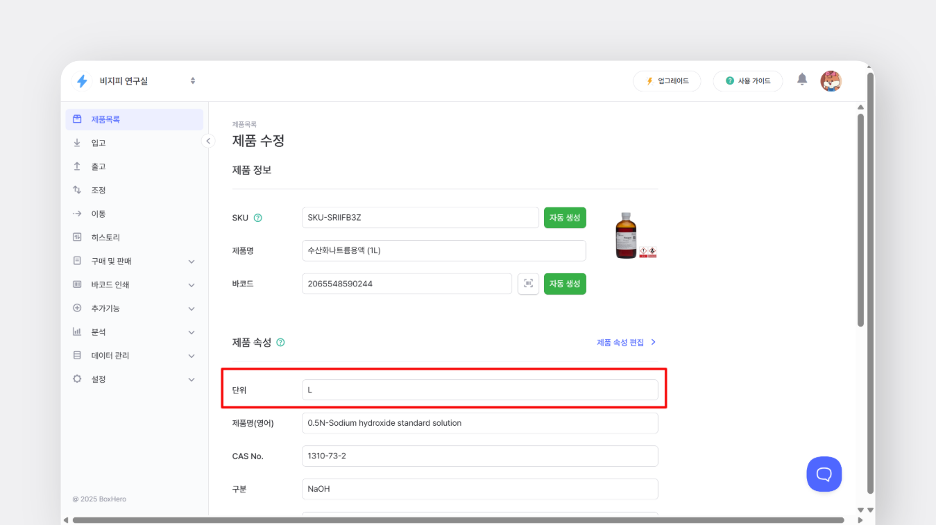 속성으로 추가한 단위에 제품 정보 입력하기
