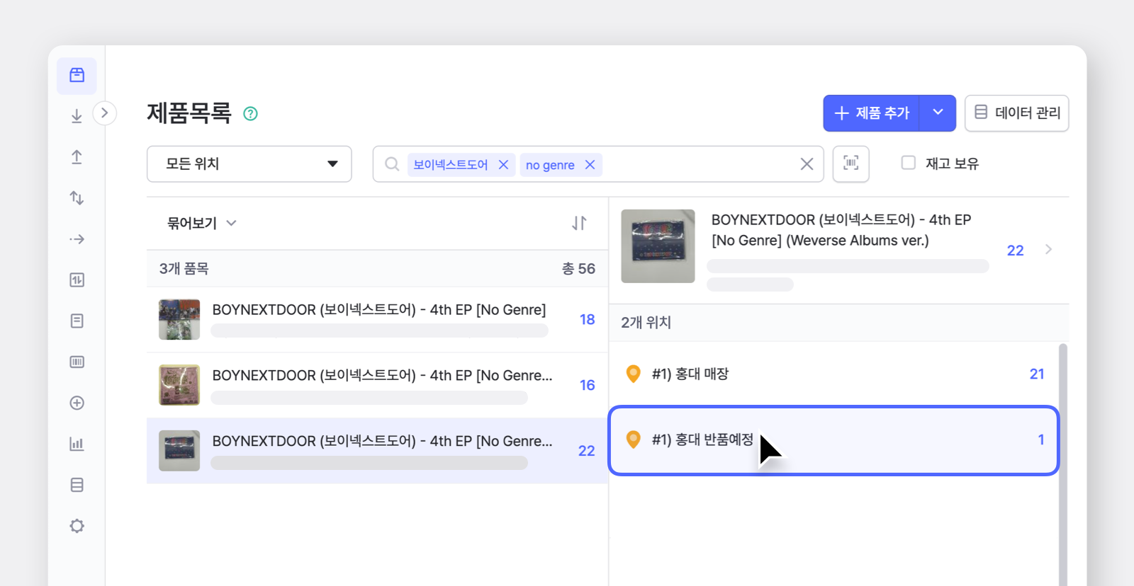 박스히어로 제품 목록 UI. 제품 위치 기능으로 반품 재고 관리를 하고 있다.