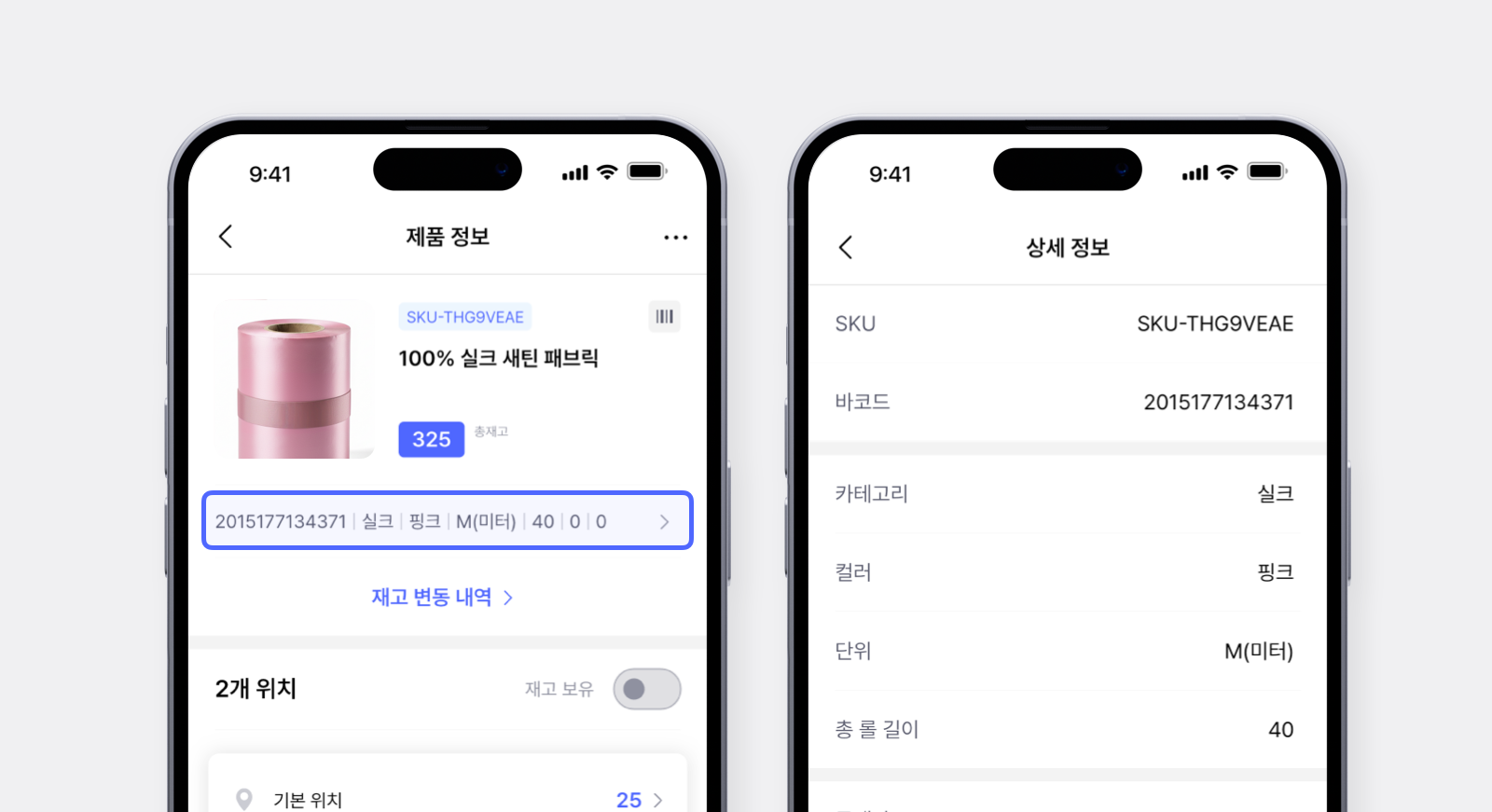 제품 정보와 재고 수량이 나타나는 박스히어로의 모바일 UI