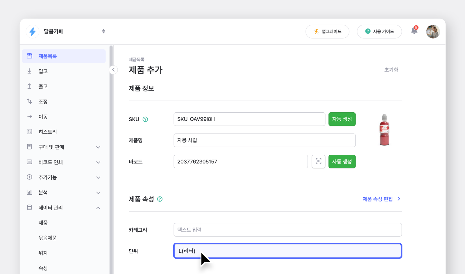 제품 속성에서 단위를 리터로 설정하고 있는 박스히어로 UI