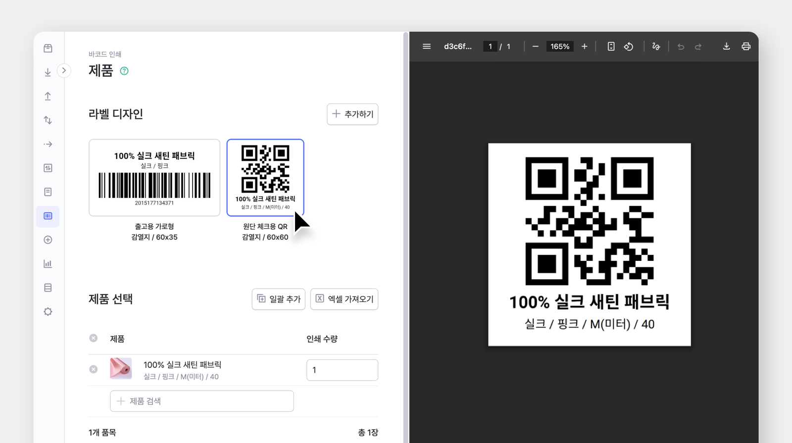 제품의 바코드 라벨을 인쇄하는 박스히어로 UI