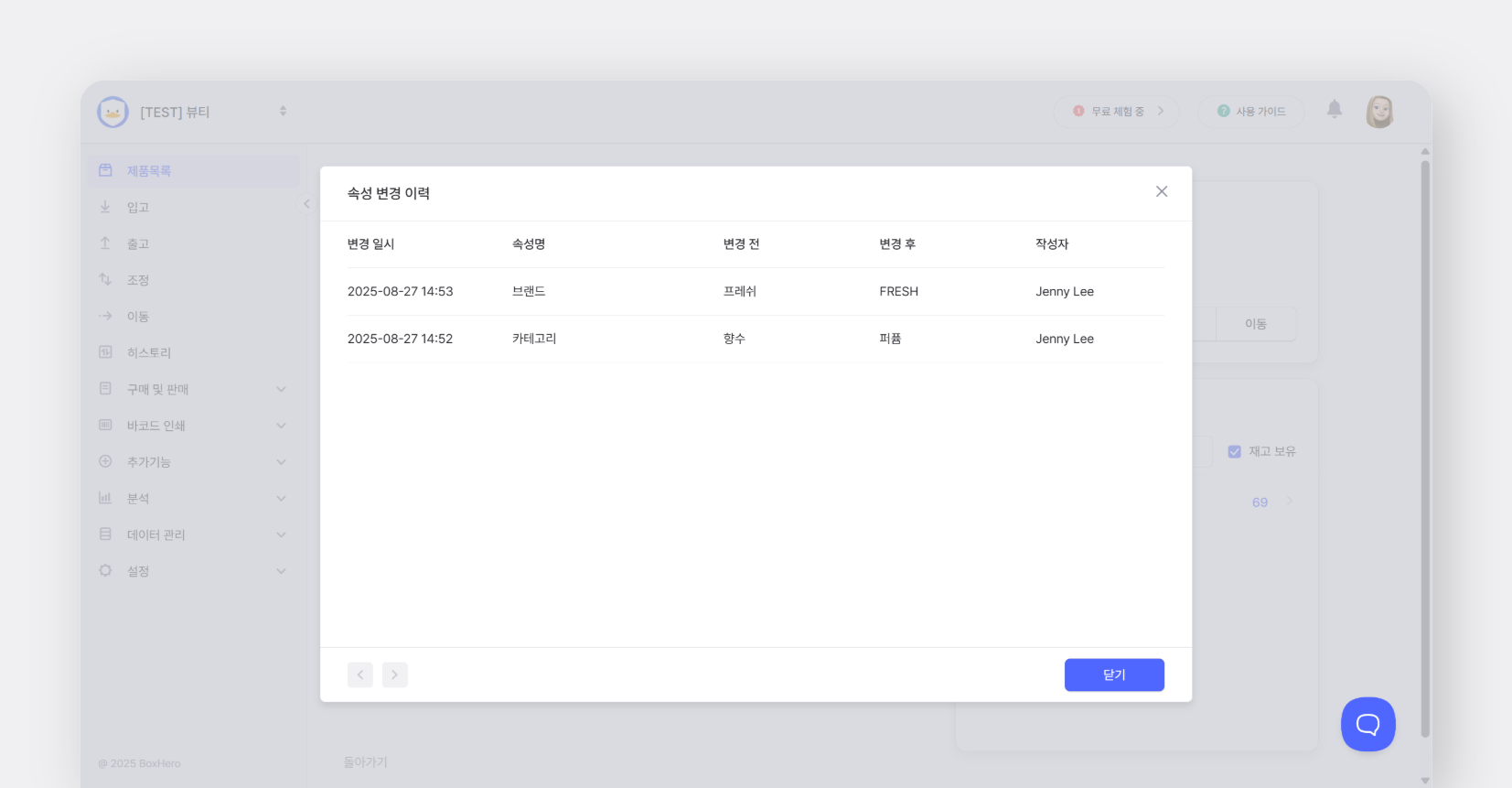 속성 변경 이력 확인하는 방법