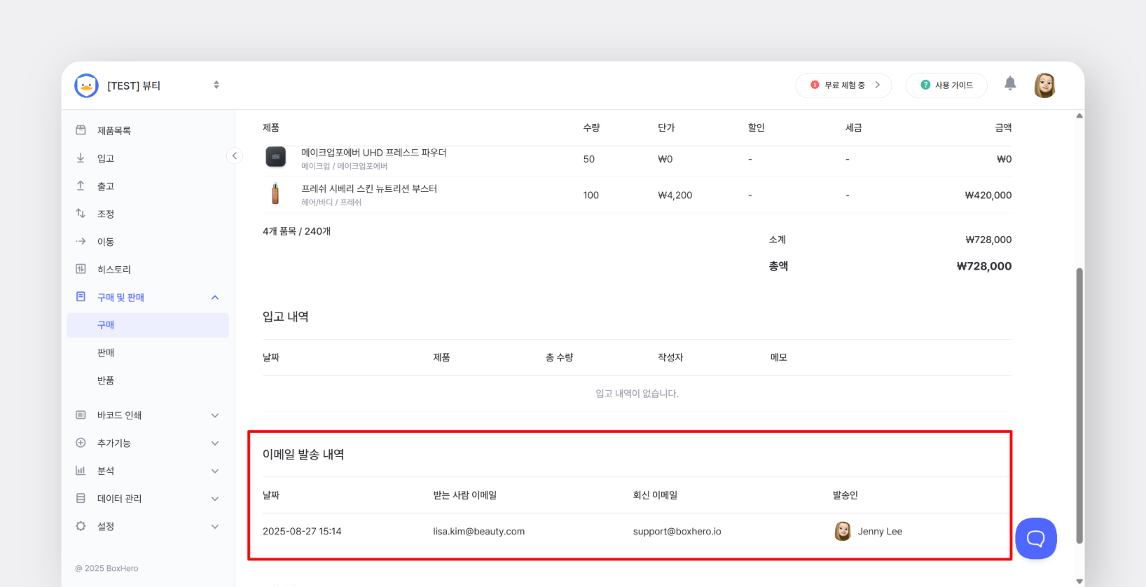 이메일 발송 내역 표기 예시