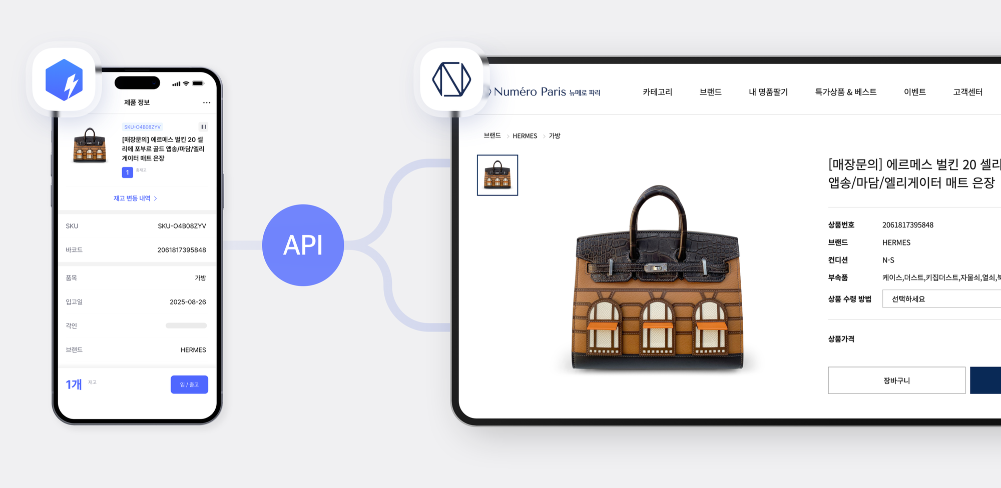 박스히어로의 제품 정보와 온라인 쇼핑몰 상품 페이지가 API로 연동되어, 에르메스 가방의 재고·SKU 정보가 실시간으로 동기화된 모습
