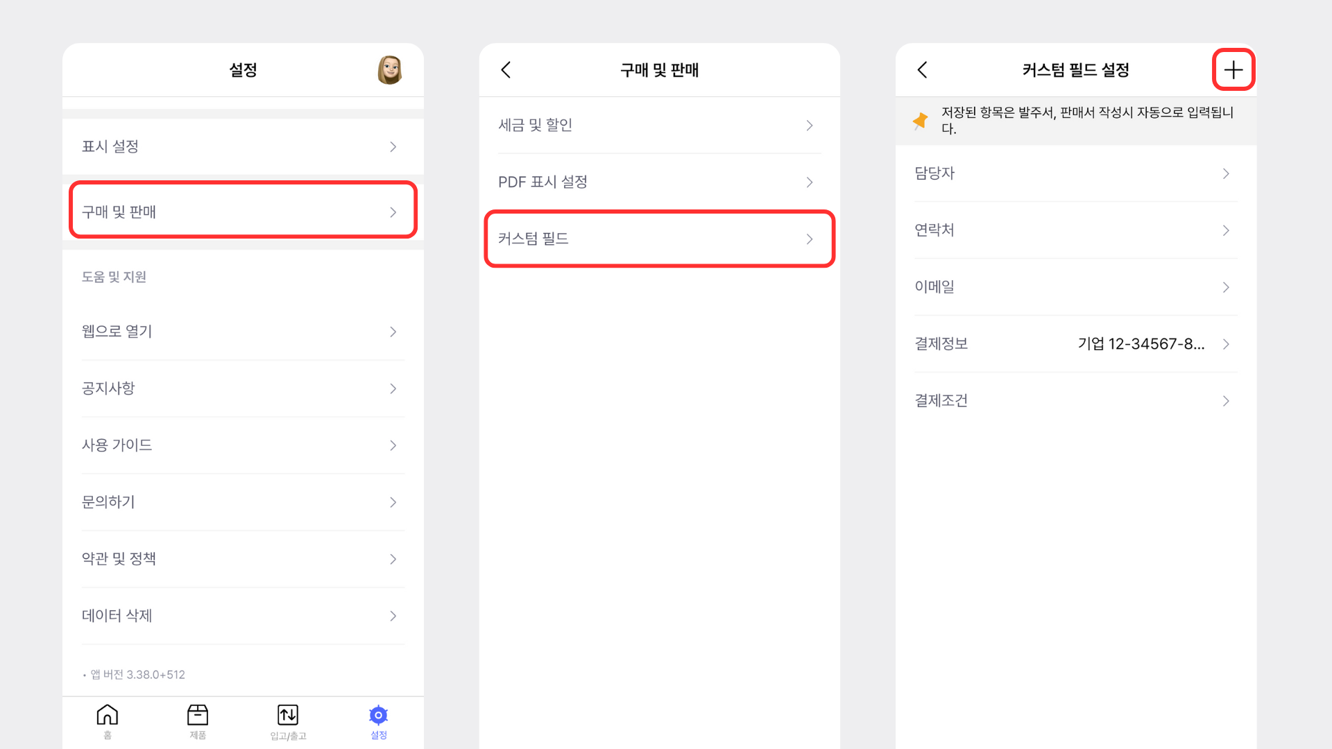모바일에서 템플릿 설정하기