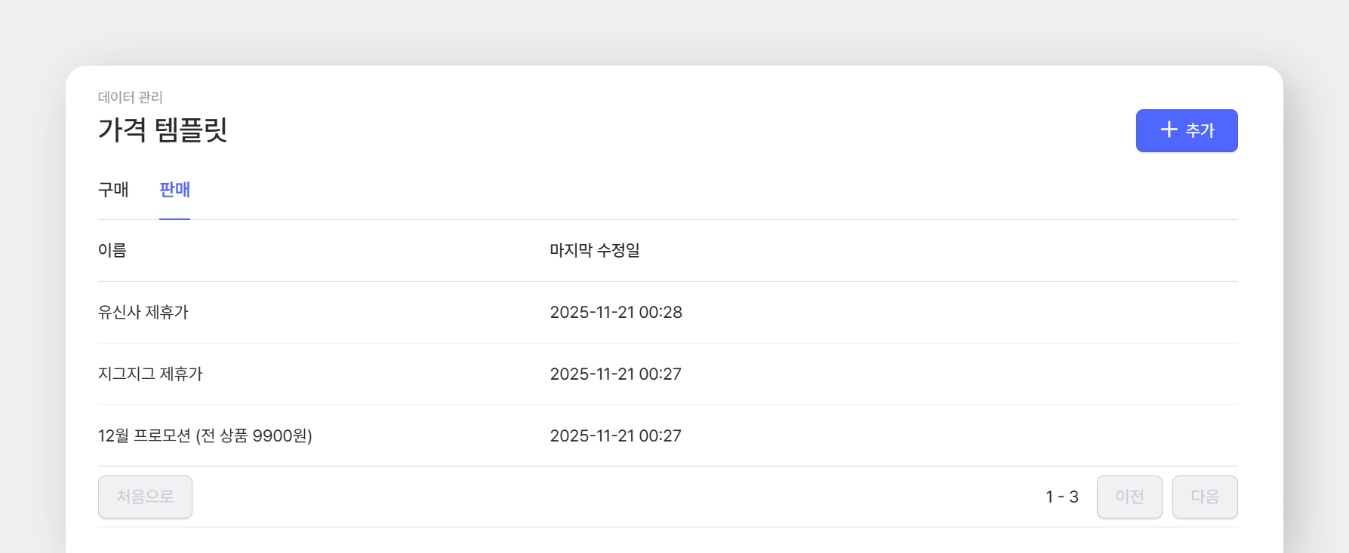 가격 템플릿 목록 미리보기