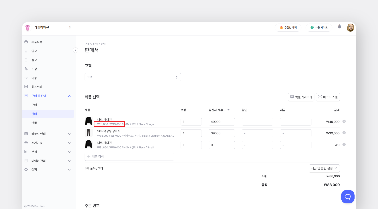 설정한 제품 정보가 보여지는 예시 화면