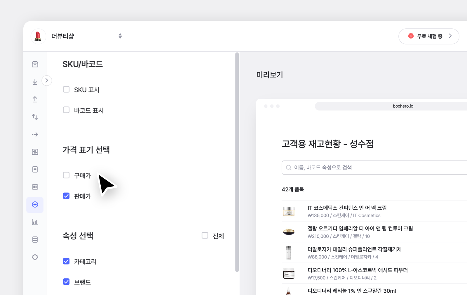공유에 필요한 정보만 선택할 수 있는 재고 공유 링크 설정 화면
