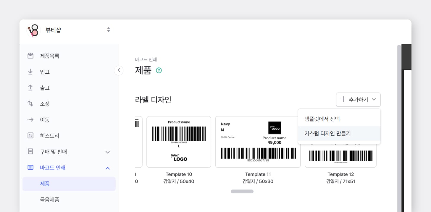 커스텀 디자인 만들기 기능 경로