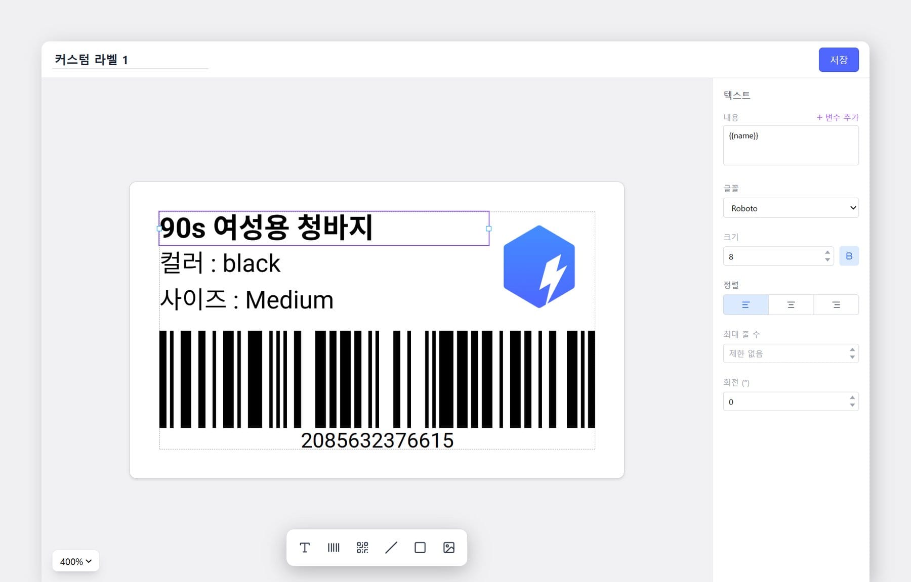 라벨 커스텀 디자인 화면