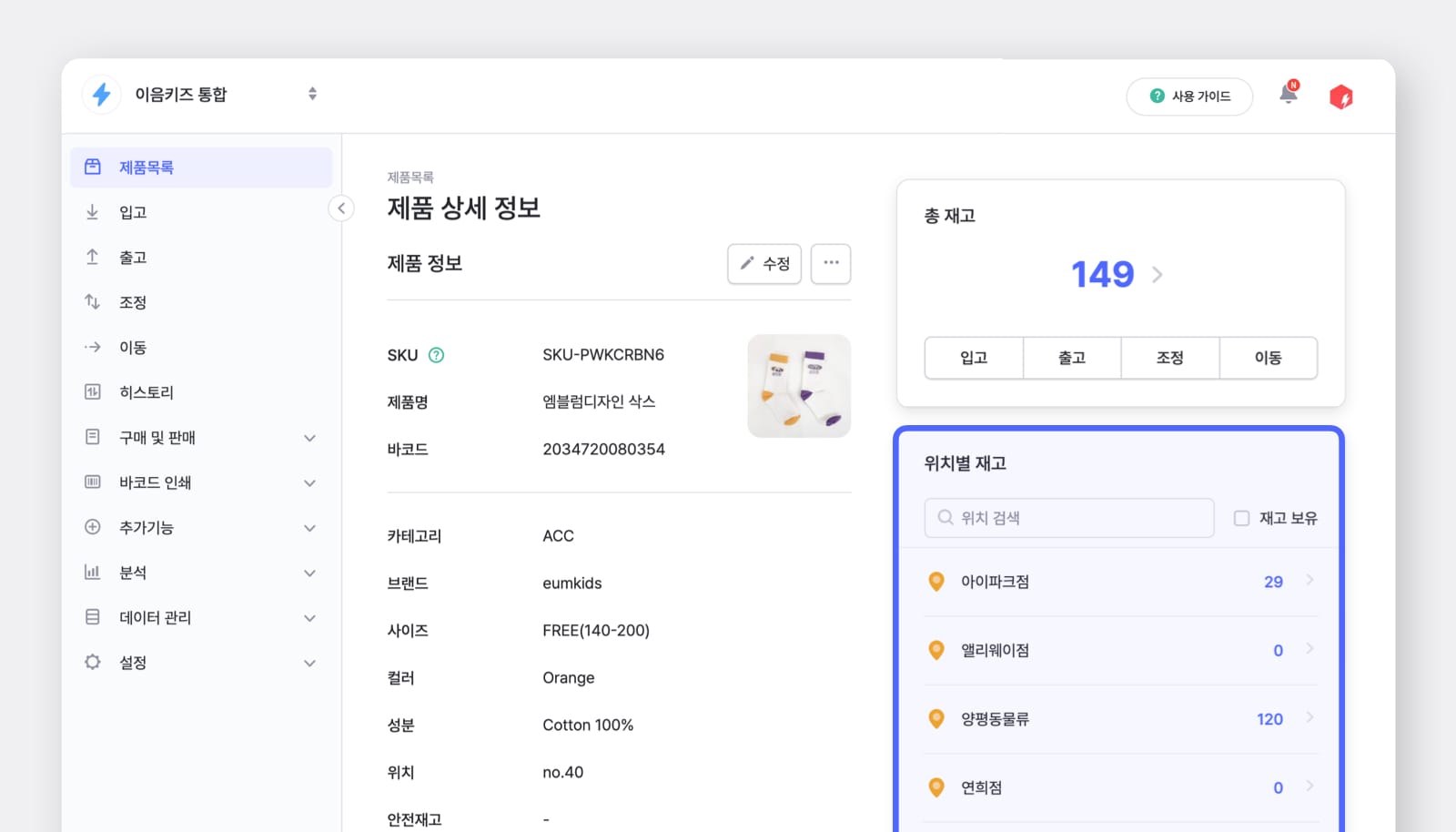 위치별 재고 현황을 볼 수 있는 박스히어로 PC 화면