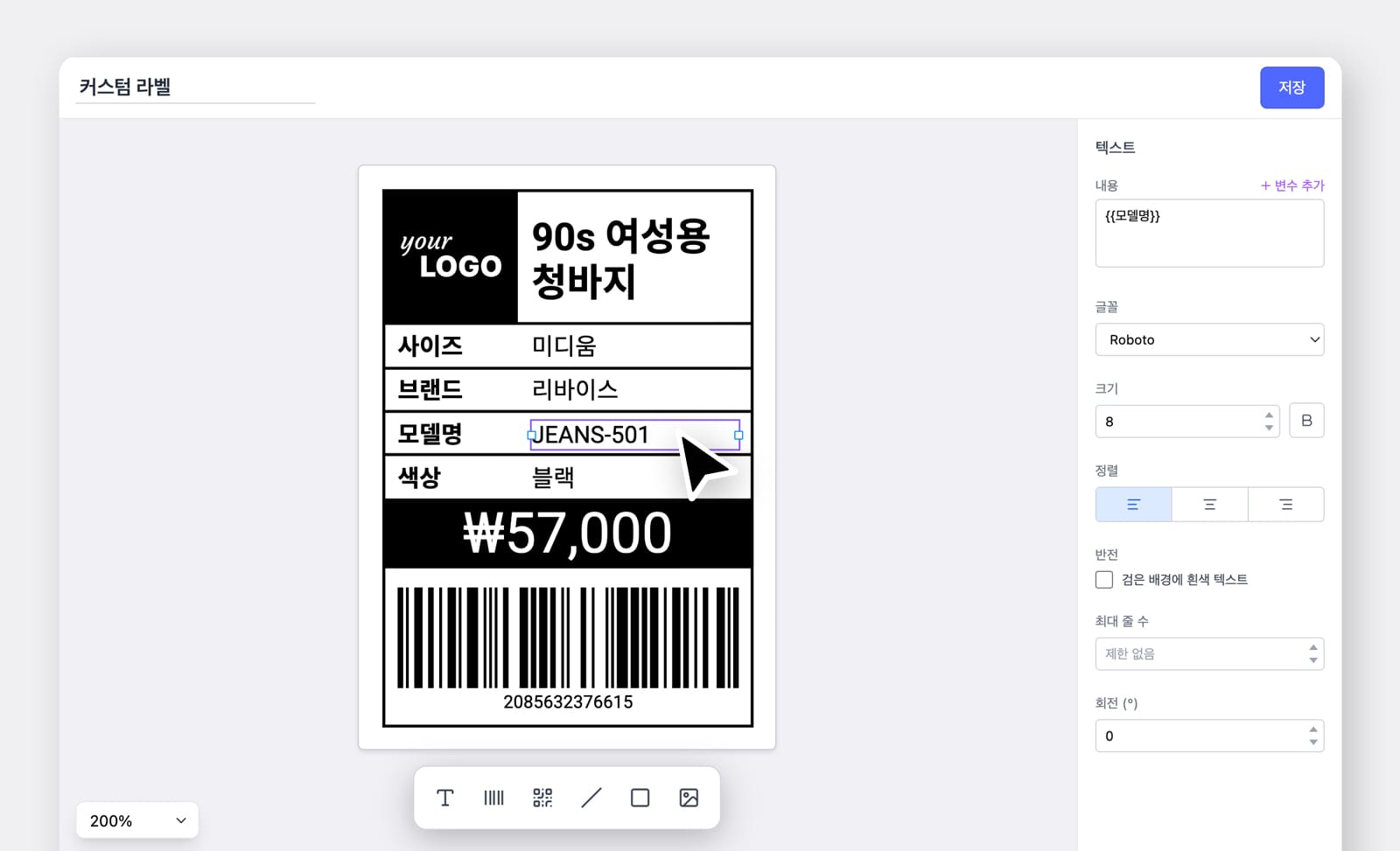 박스히어로 pc 화면에서 커스텀 라벨을 디자인 하고 있다.