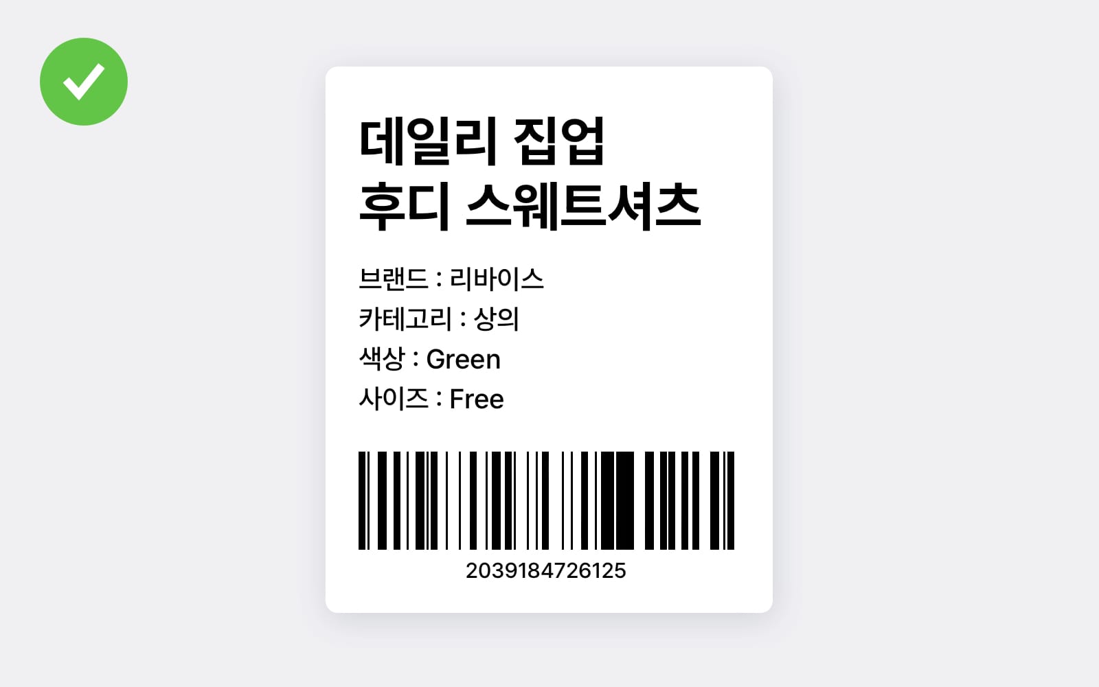 최적화된 크기의 바코드