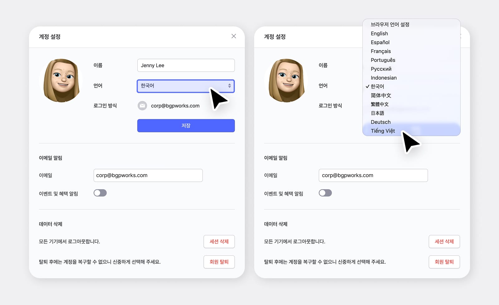 박스히어로 웹 언어 변경