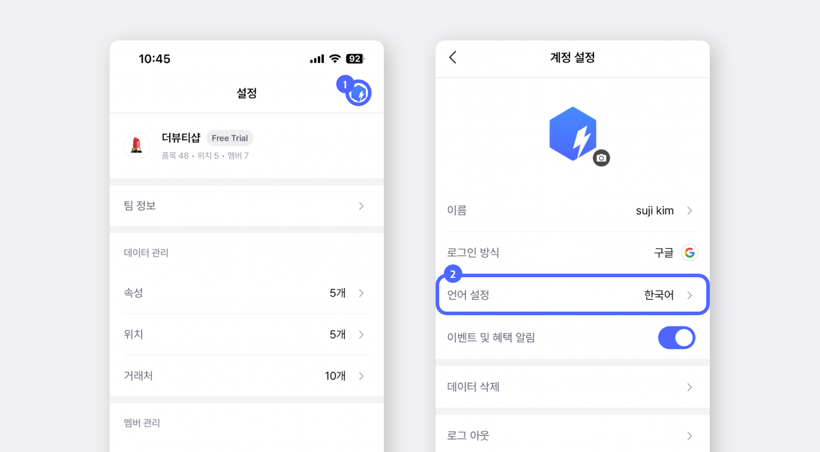 박스히어로 모바일 앱 언어 변경