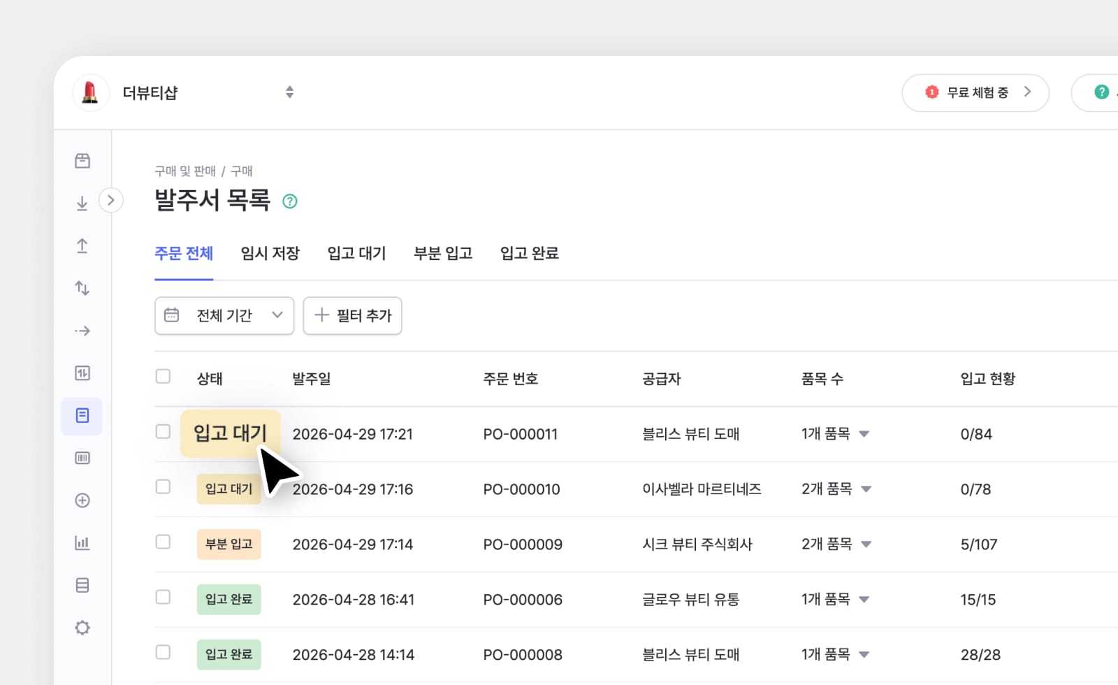 박스히어로 Web UI : 발주서 목록의 입고대기 상태를 확인하고 있다.