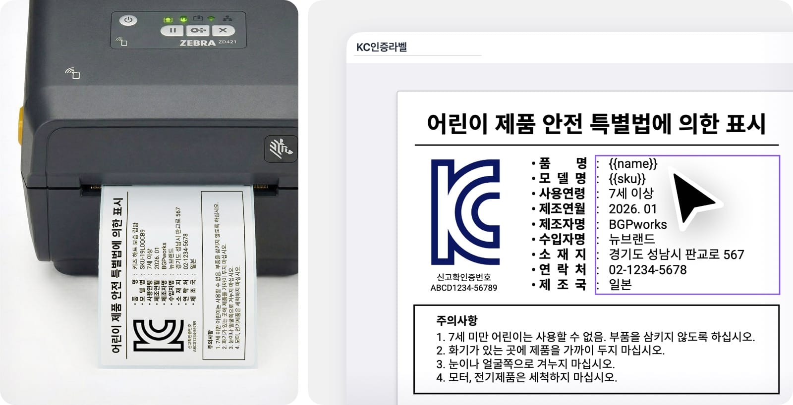 왼쪽 이미지: 열전사 프린터로 은무데드롱지에 KC인증 스티커를 인쇄하는 모습 / 오른쪽 이미지: 커스텀 라벨 기능에서 KC인증 스티커를 제작하고 있는 화면