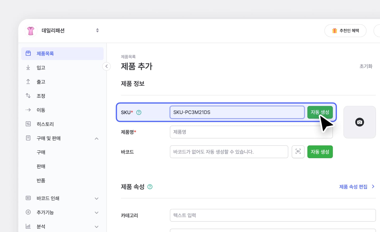 박스히어로 웹 UI : SKU 자동 생성으로 추가